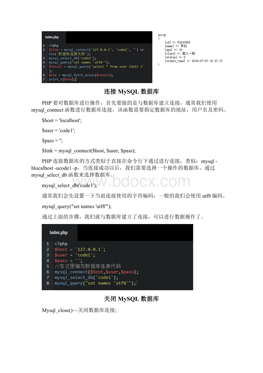 PHPMysql知识总结Word文档下载推荐.docx_第2页