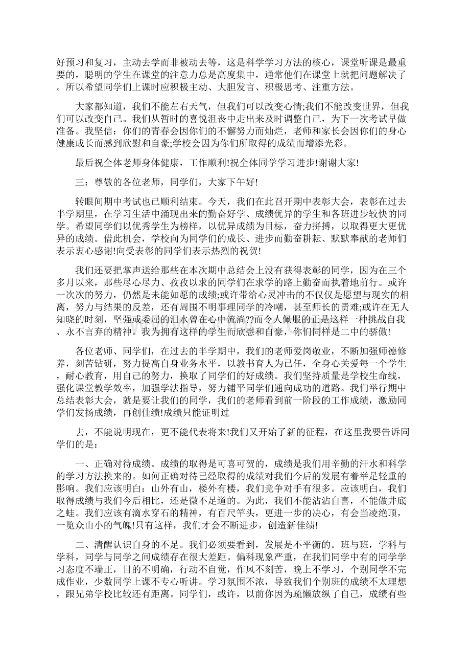 副校长表彰会讲话Word格式.docx_第3页