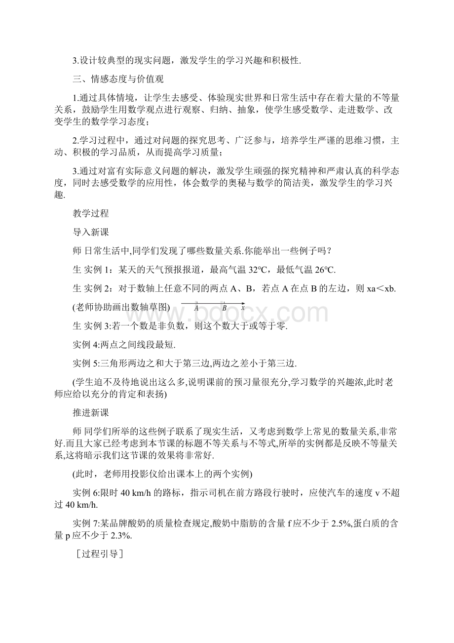 高中数学示范教案不等关系与不等式一.docx_第2页