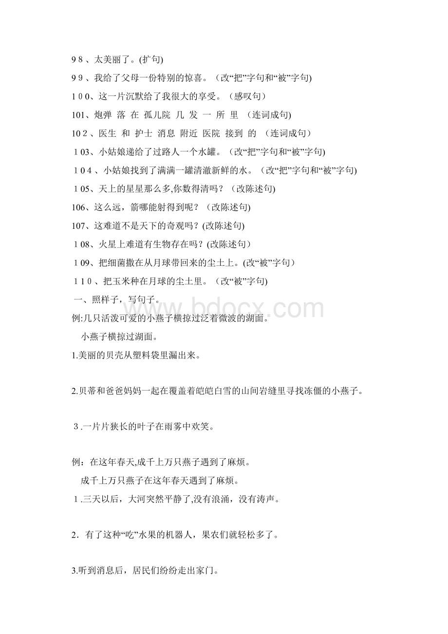 三年级下册语文综合练习Word文档格式.docx_第3页