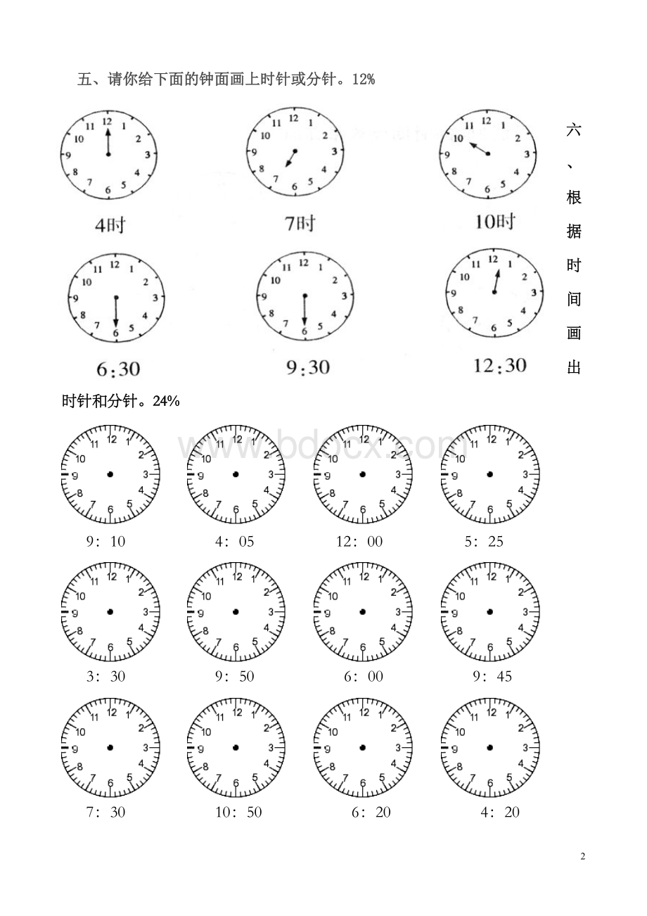 苏教版二年级数学时分秒练习卷.doc_第2页