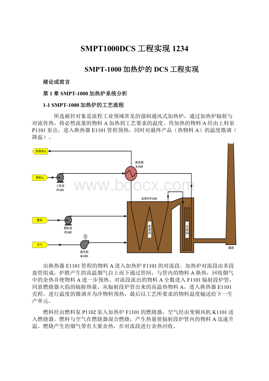 SMPT1000DCS工程实现1234Word下载.docx_第1页