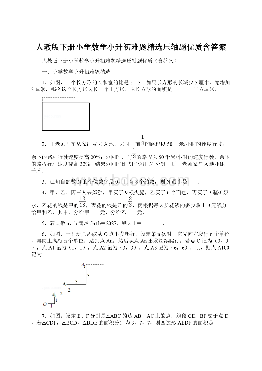 人教版下册小学数学小升初难题精选压轴题优质含答案Word格式.docx_第1页