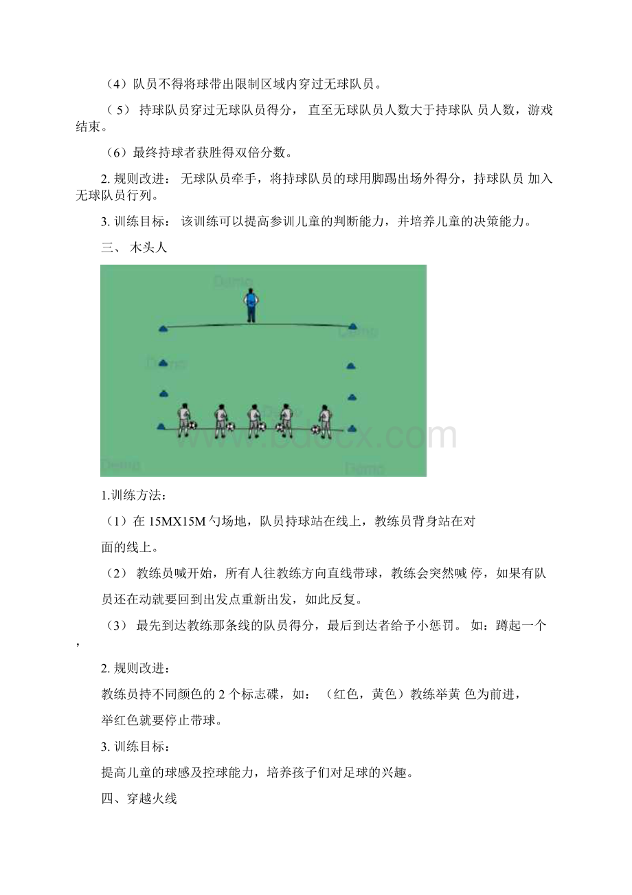 足球训练101例游戏教案.docx_第3页