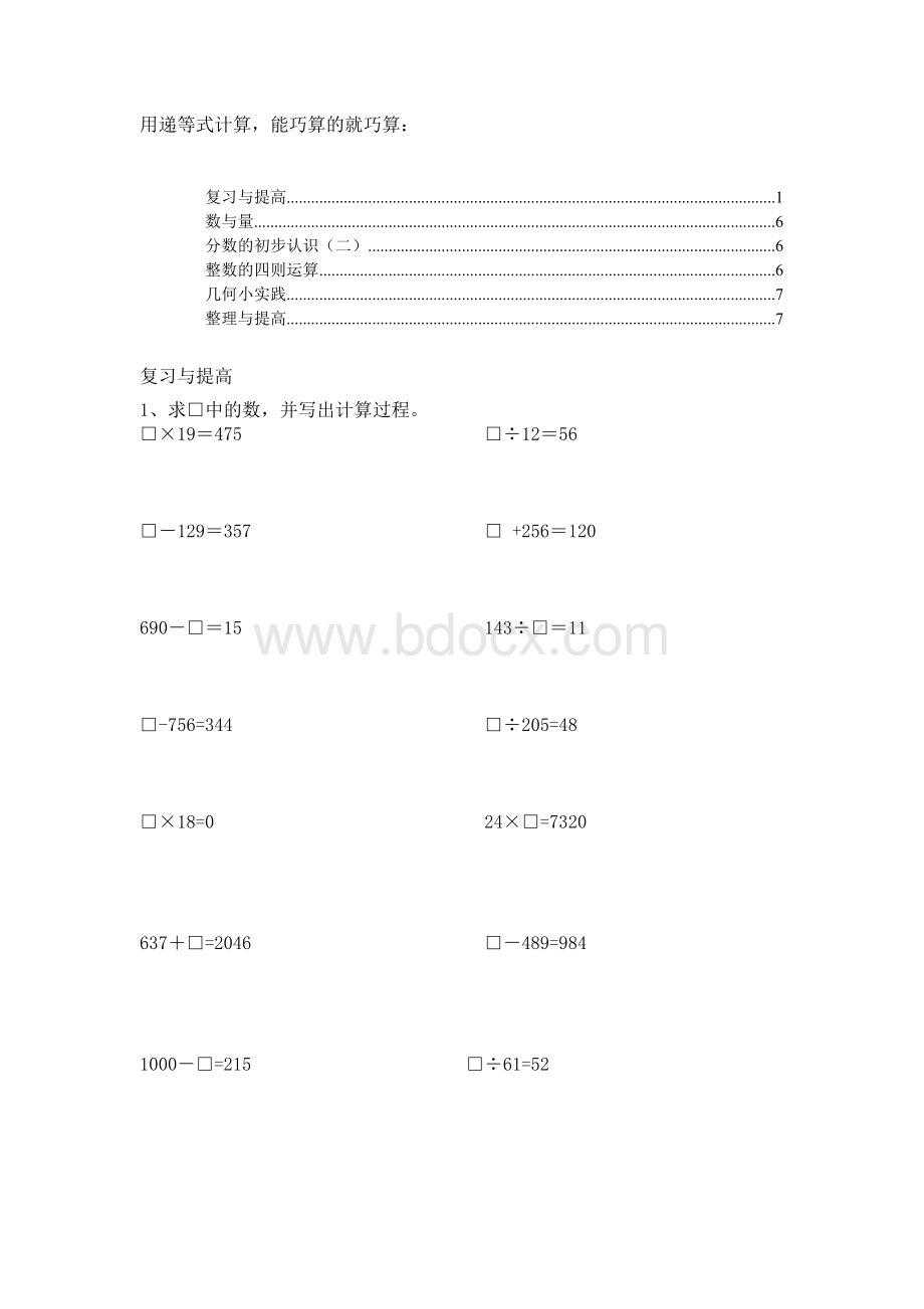 递等式计算集合(四年级)Word文档下载推荐.doc