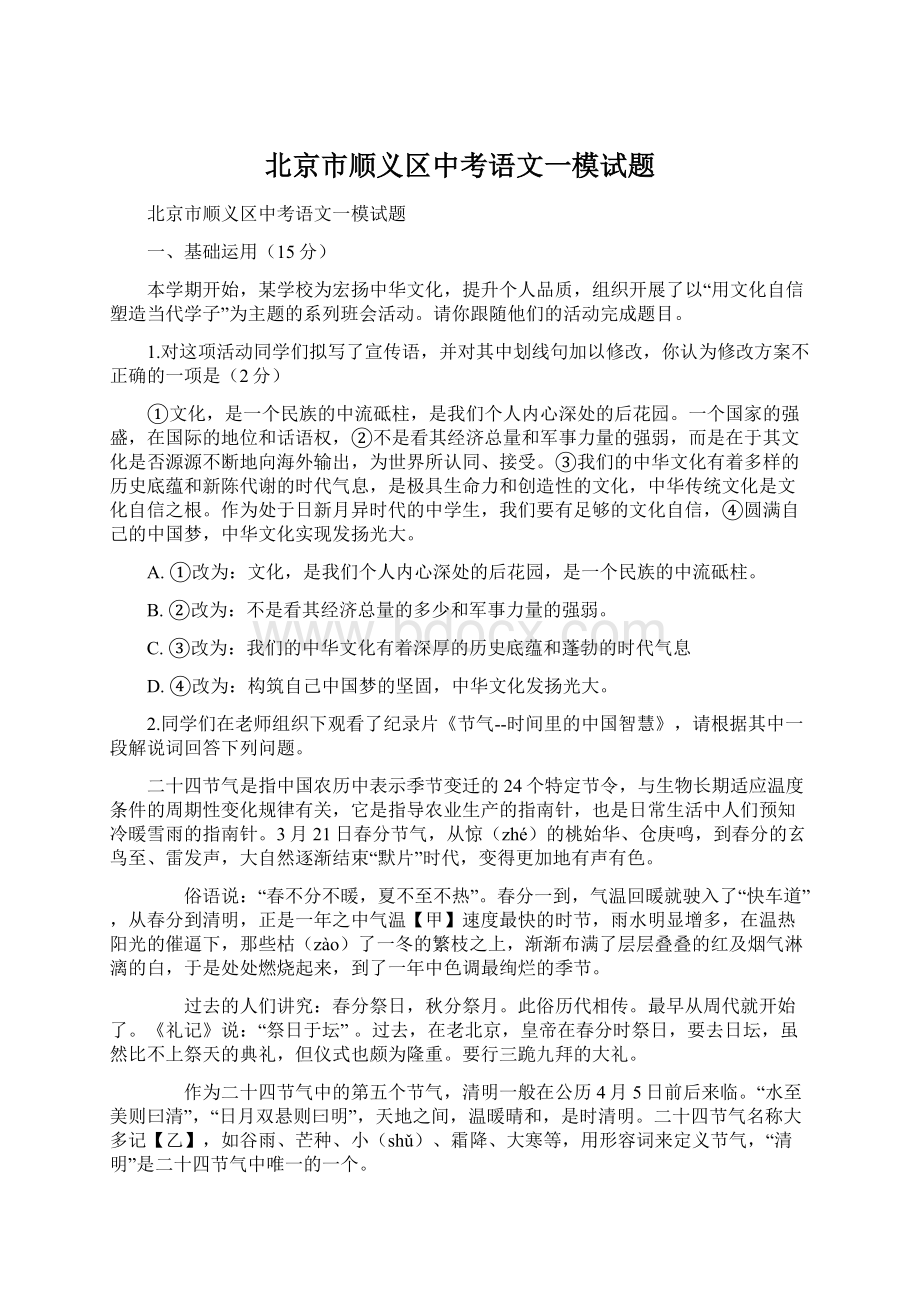 北京市顺义区中考语文一模试题Word文件下载.docx