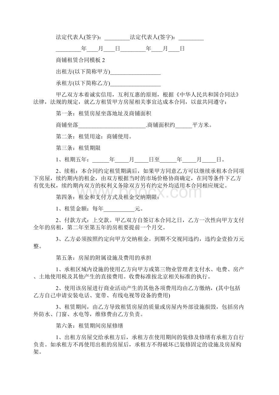 最新商铺租赁合同模板合集.docx_第2页