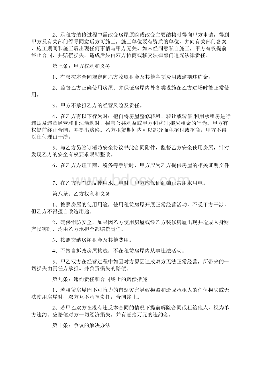 最新商铺租赁合同模板合集.docx_第3页