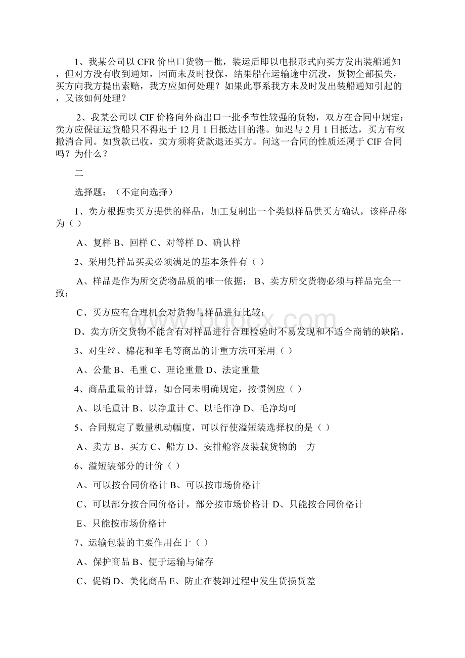 国际贸易题目和答案答案在最后一页Word下载.docx_第3页