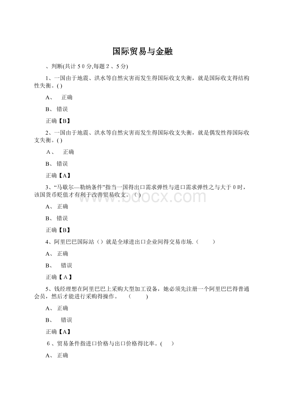 国际贸易与金融Word文档下载推荐.docx_第1页