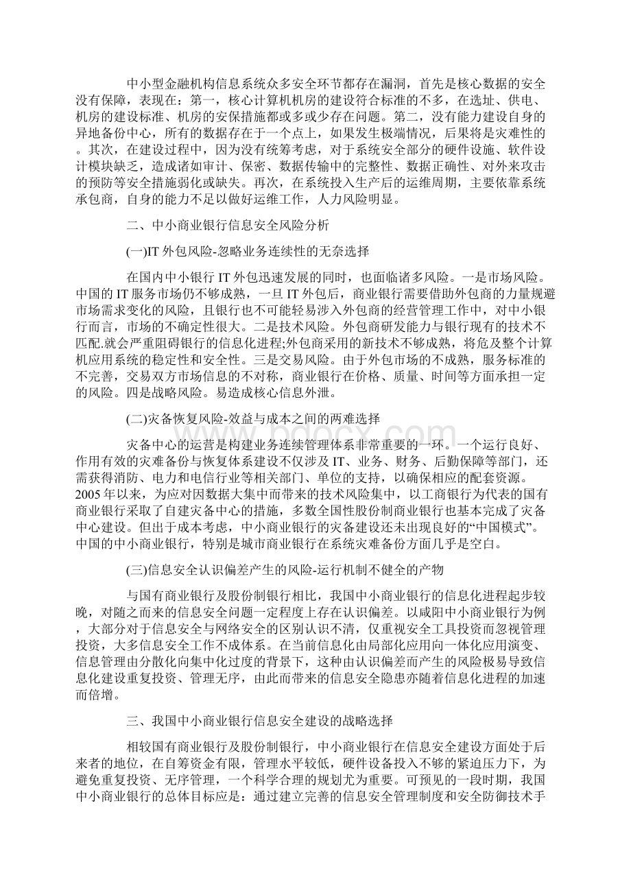 给中小商业银行信息安全建设的三点建议.docx_第2页