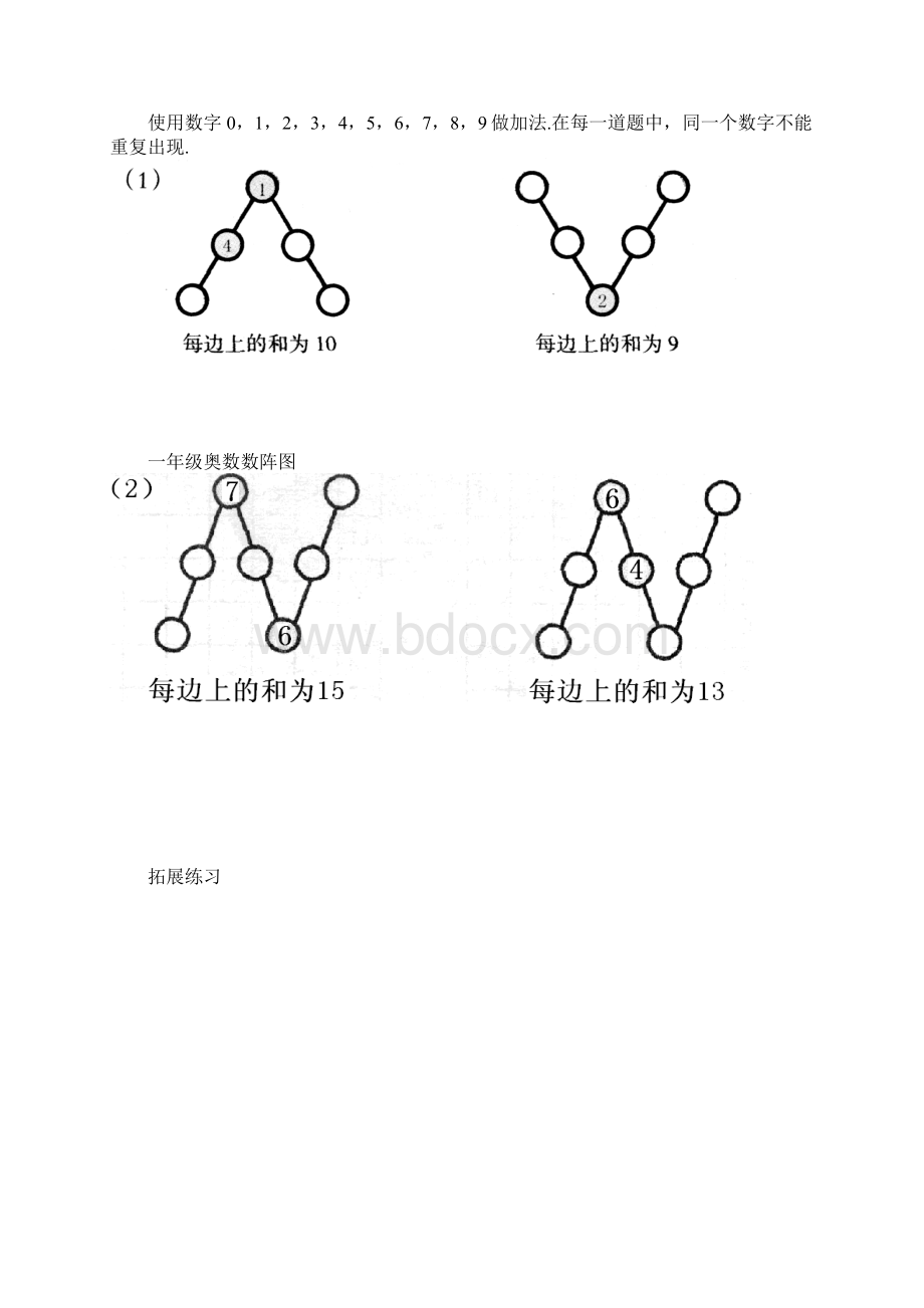 一年级奥数数阵图.docx_第2页