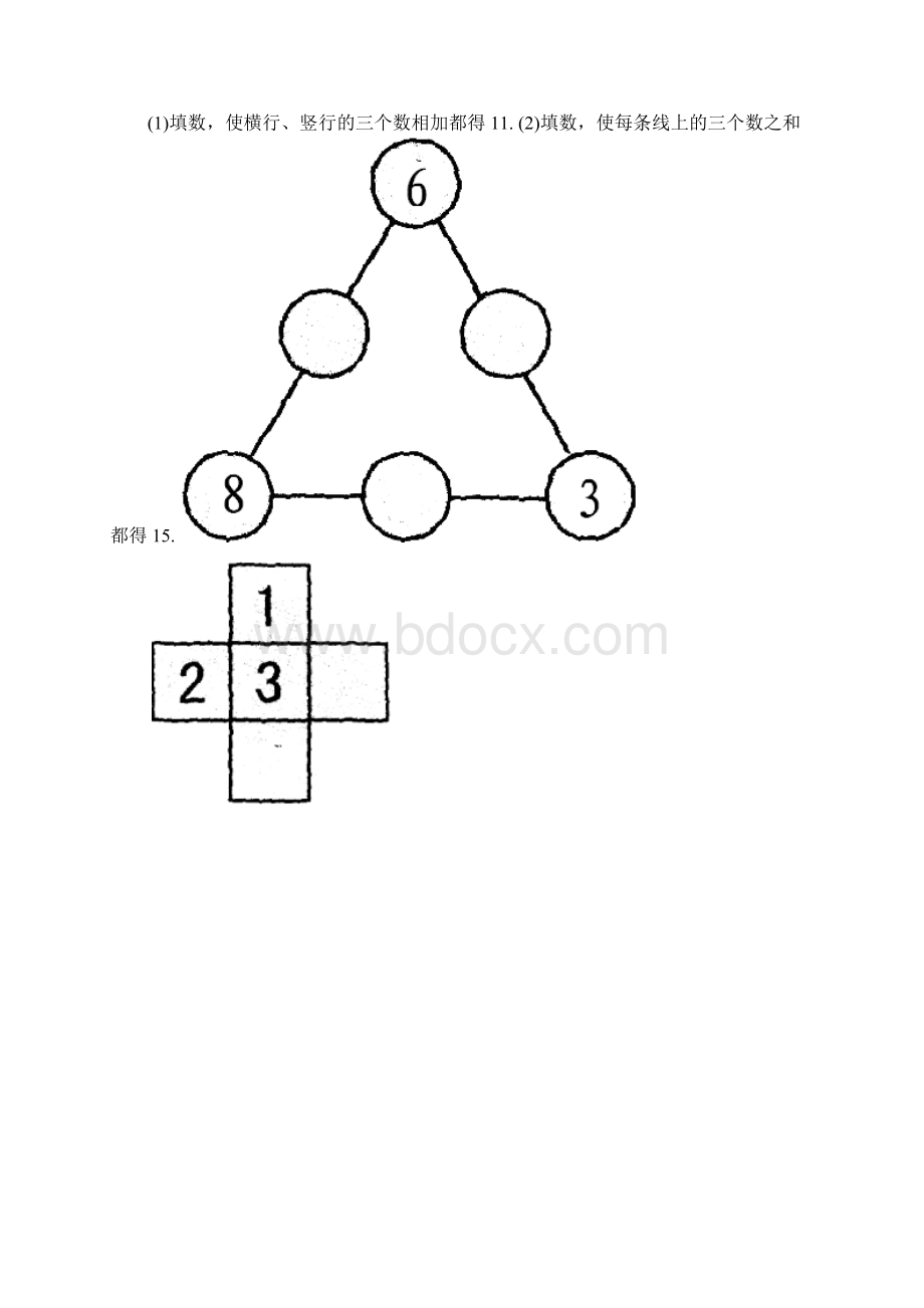 一年级奥数数阵图文档格式.docx_第3页