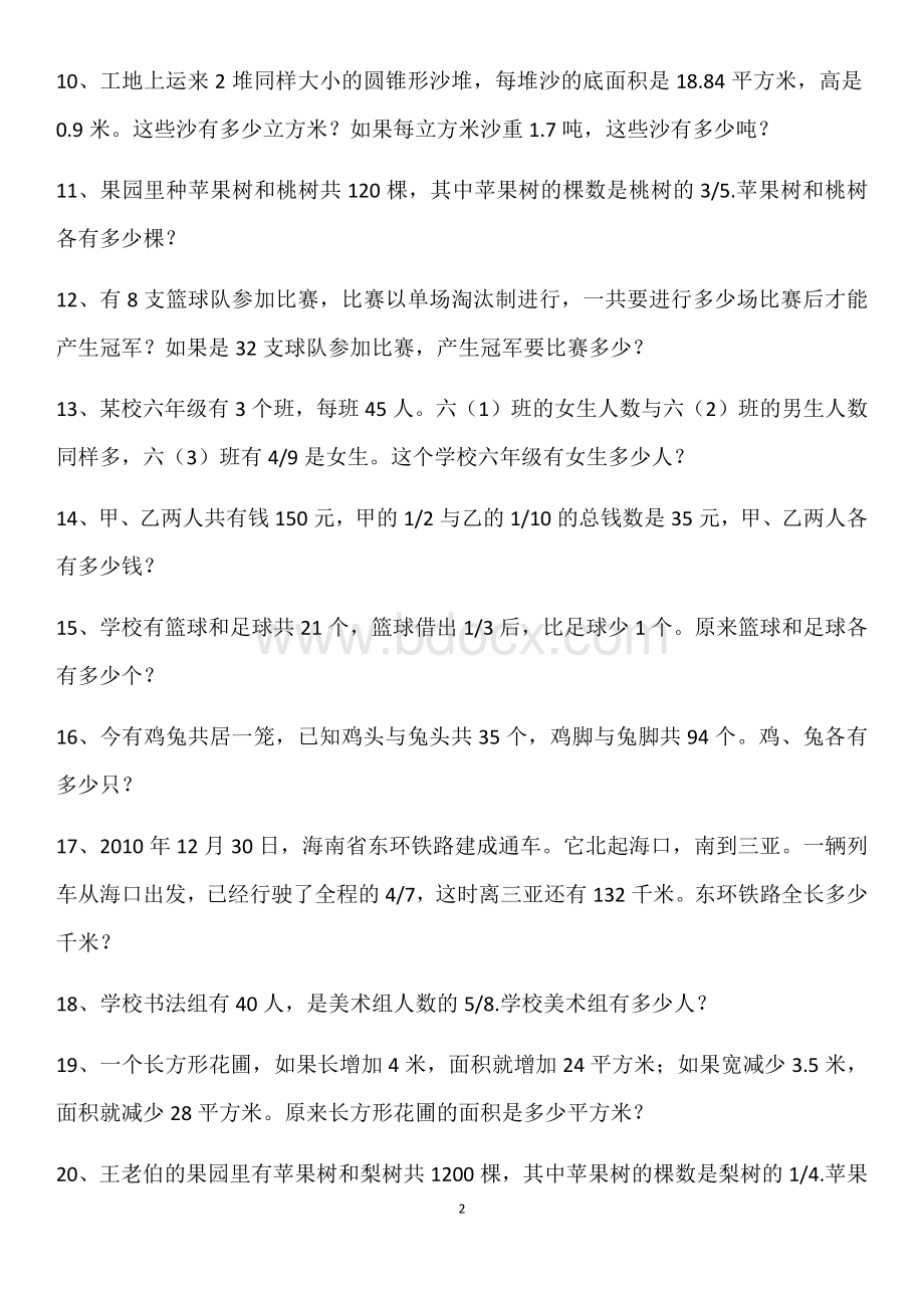 苏教版小学数学六年级下册应用题专项练习Word文档格式.docx_第2页