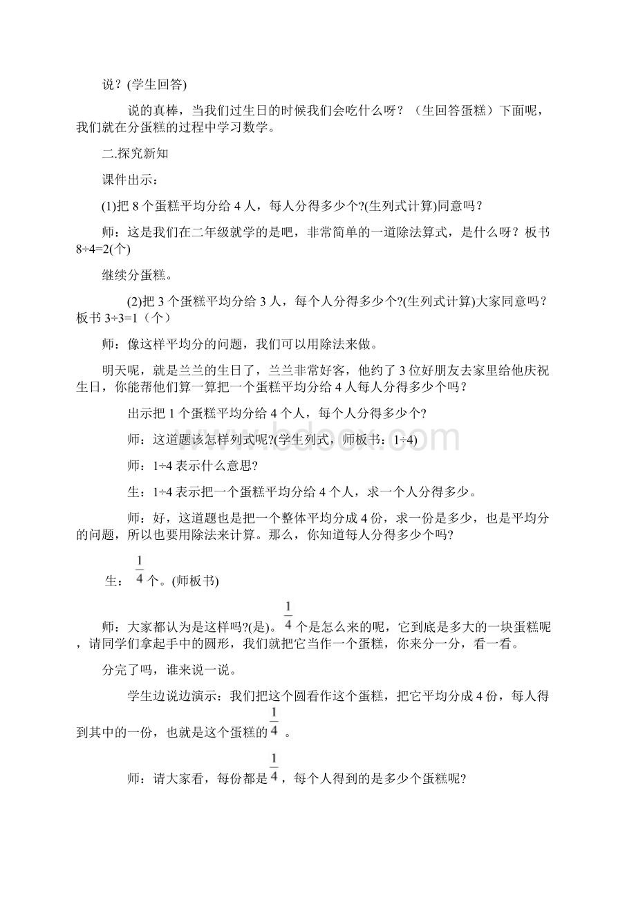 完整版数学人教版五年级下册分数与除法教学设计.docx_第2页