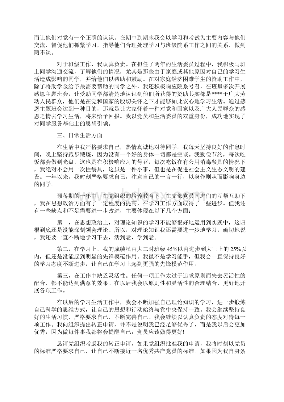 党员转正申请书格式Word文件下载.docx_第2页