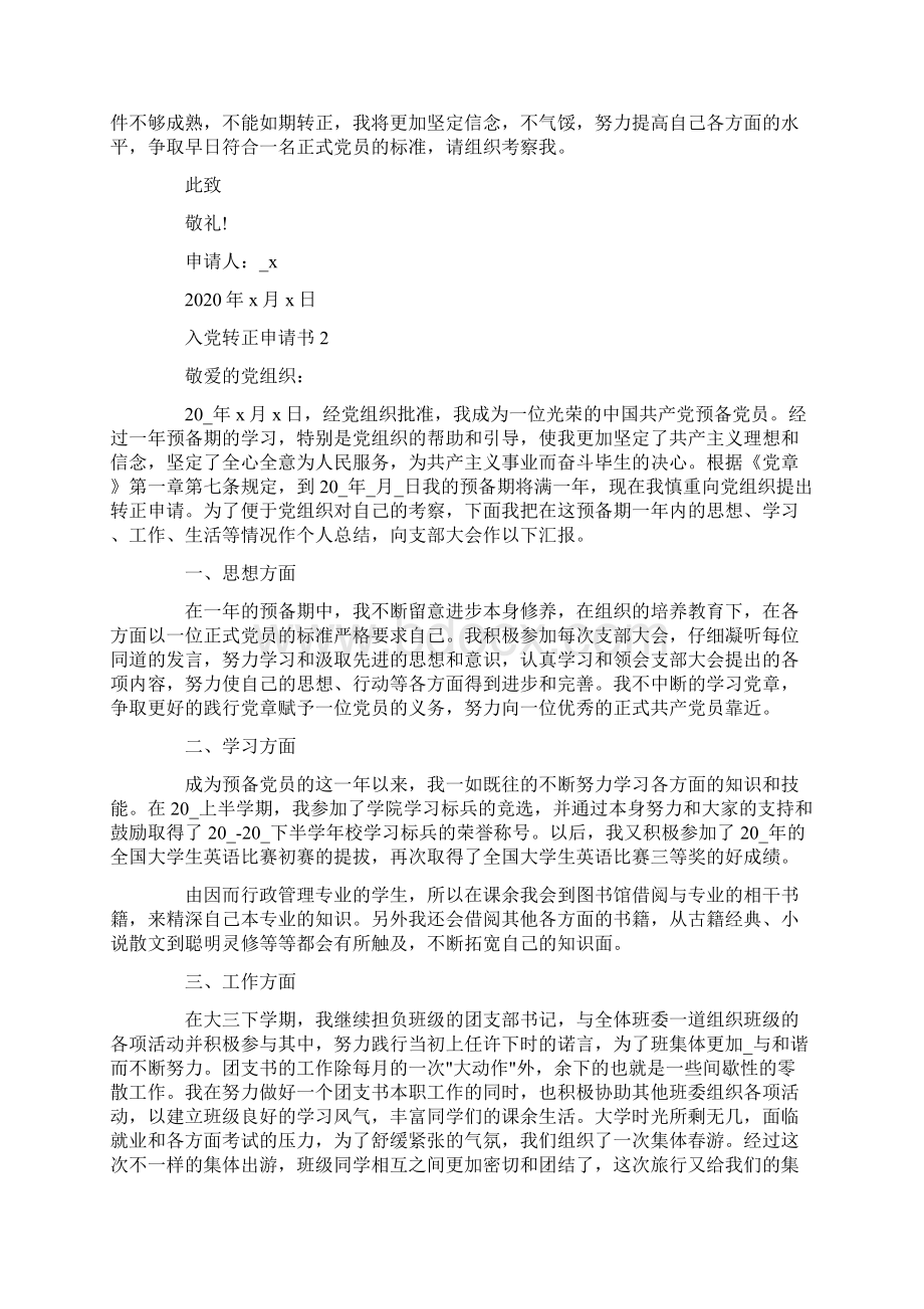 党员转正申请书格式.docx_第3页