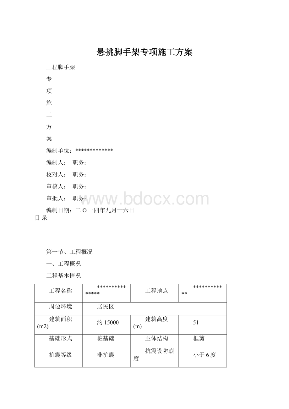 悬挑脚手架专项施工方案.docx