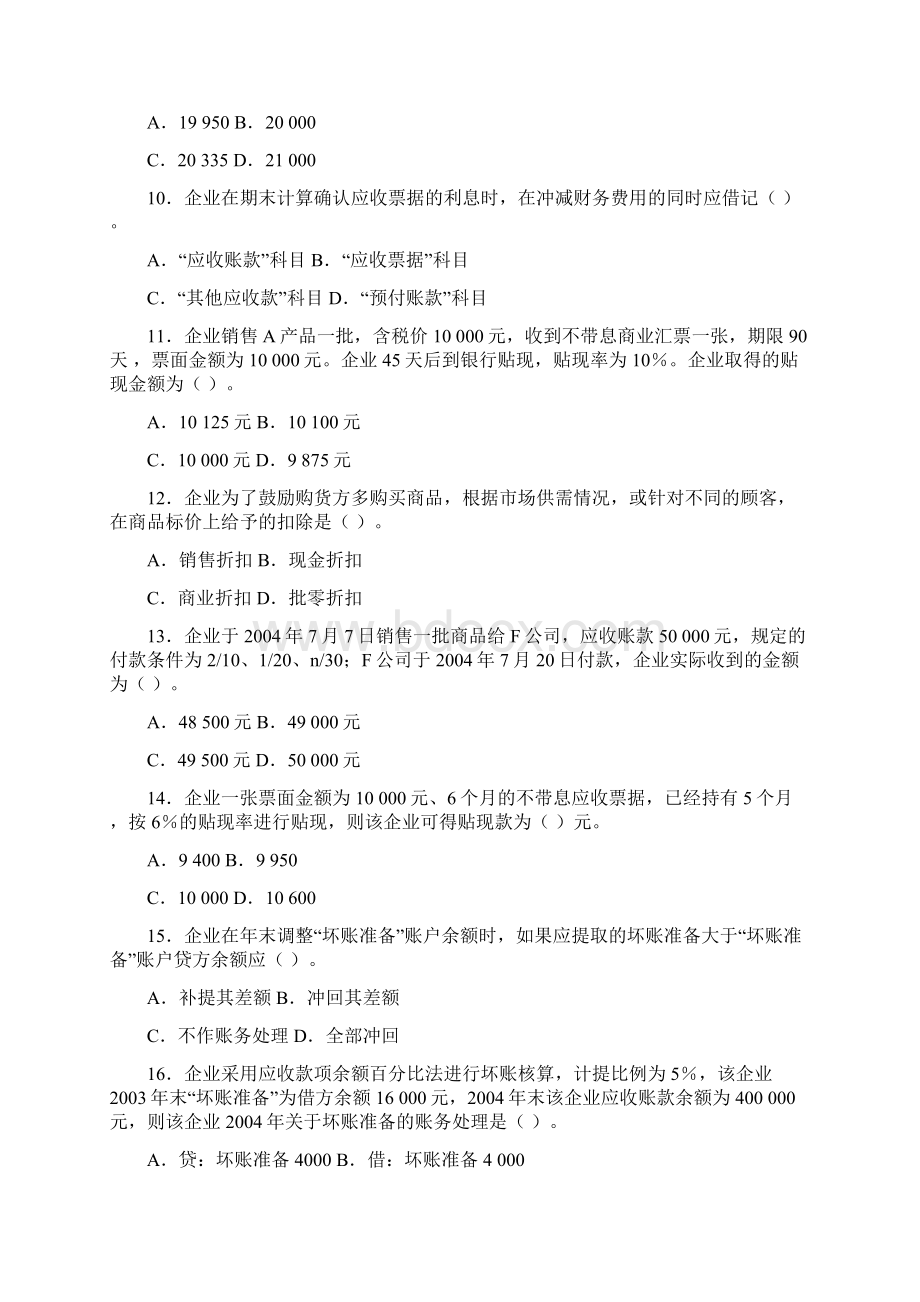 第三章习题应收款项及预付款项.docx_第3页