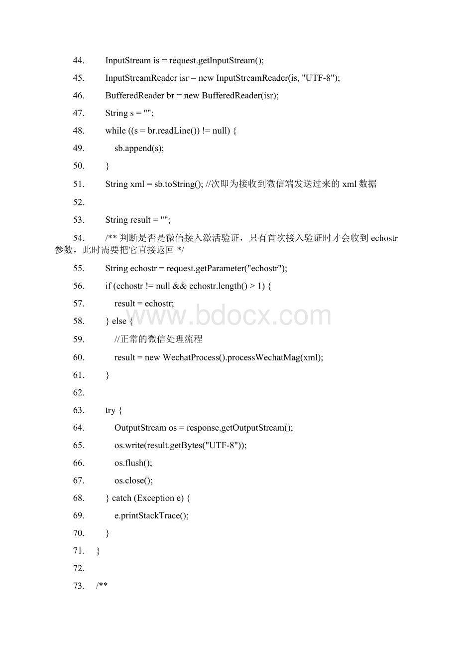 微信公众平台的Java的开发详解工程代码+解析15P.docx_第3页