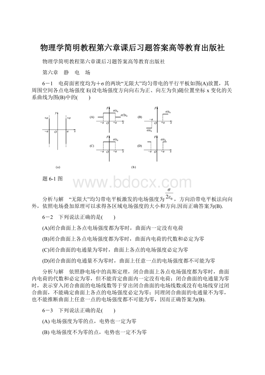 物理学简明教程第六章课后习题答案高等教育出版社Word文档格式.docx_第1页