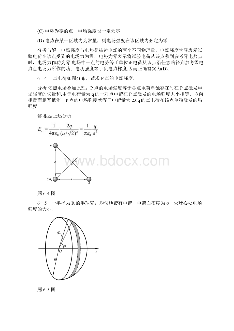 物理学简明教程第六章课后习题答案高等教育出版社Word文档格式.docx_第2页