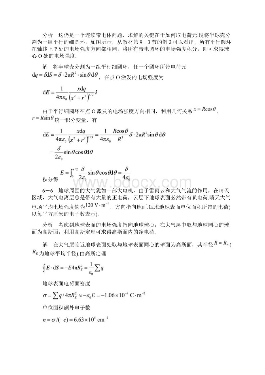 物理学简明教程第六章课后习题答案高等教育出版社Word文档格式.docx_第3页