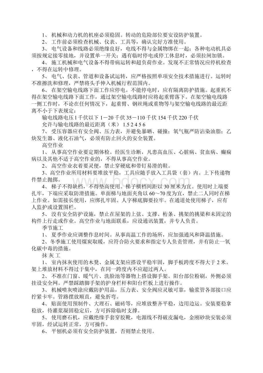 工人安全技术操作规程标准范本Word格式文档下载.docx_第2页