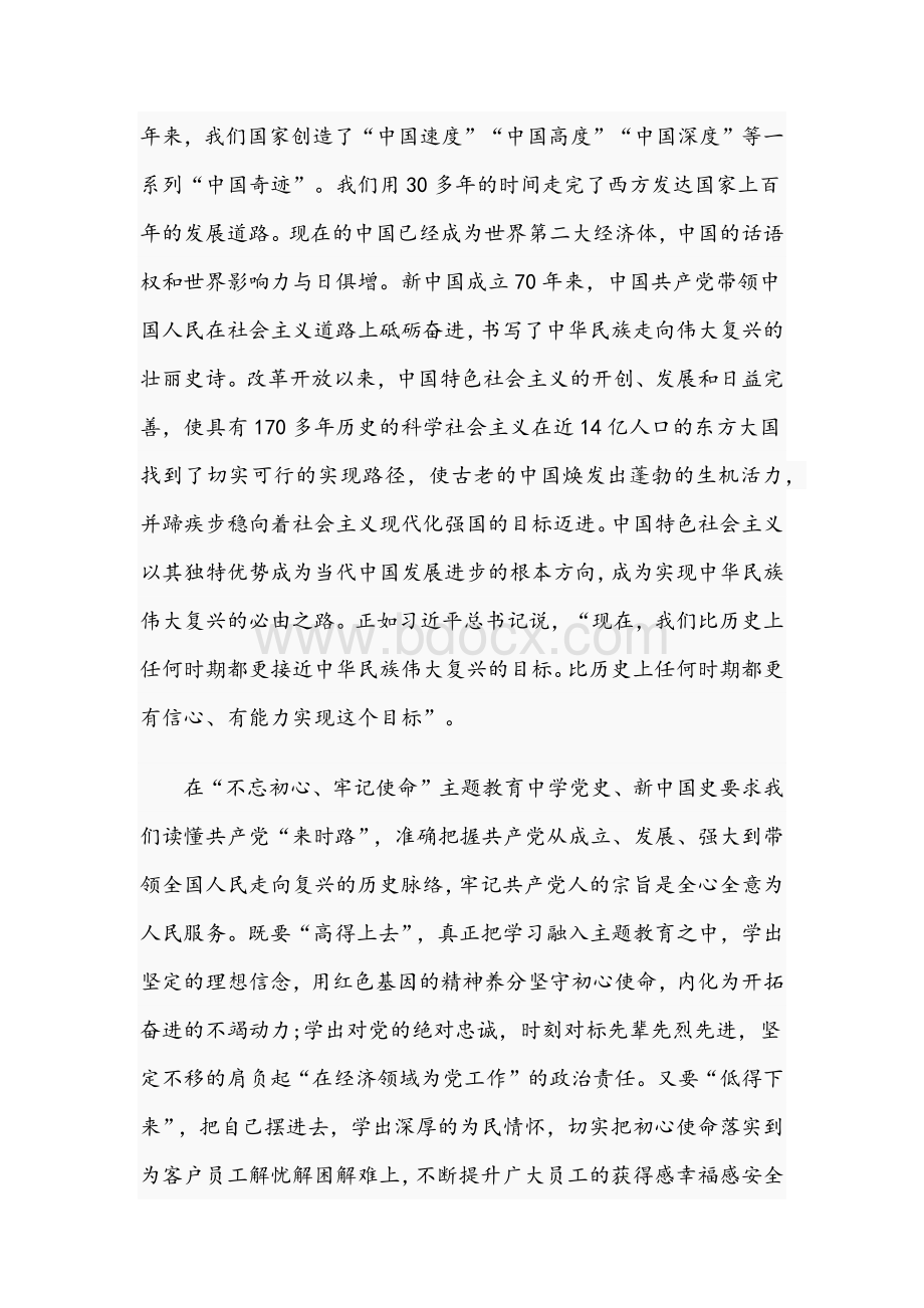 2021年在党史、新中国史学习交流会发言范文及知识试题.docx_第2页