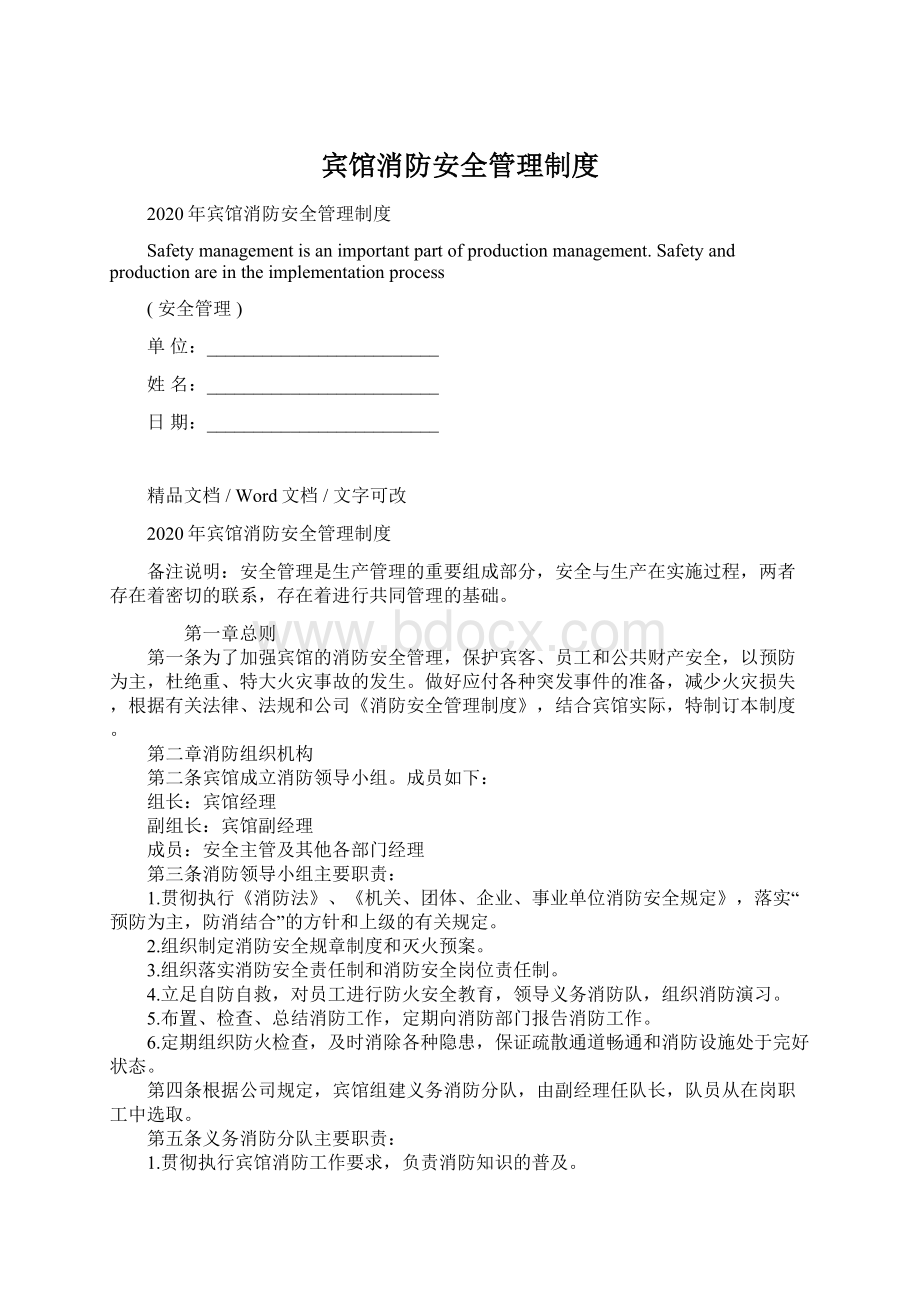 宾馆消防安全管理制度.docx