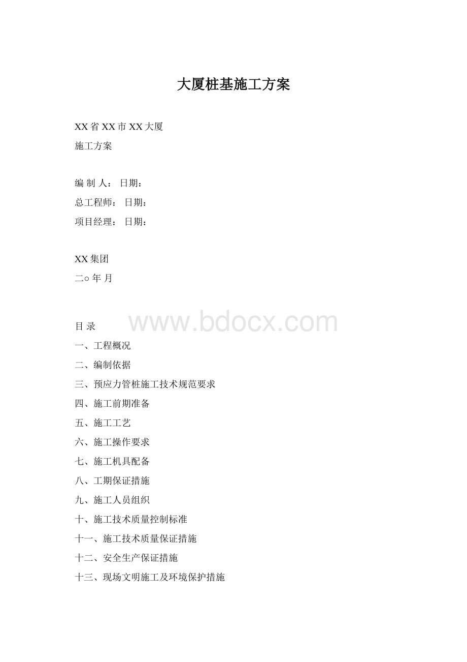 大厦桩基施工方案.docx_第1页