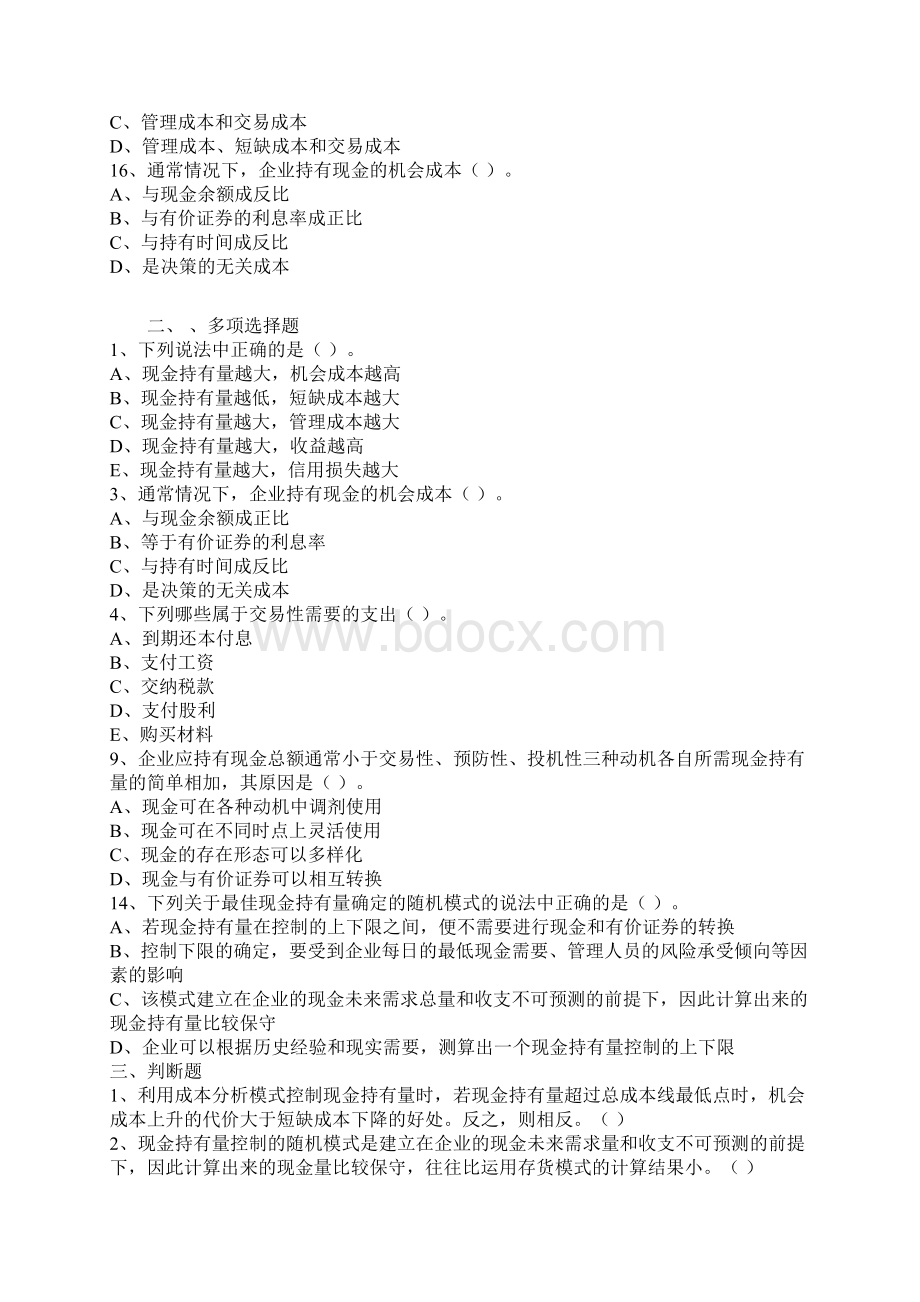 营运资金管理练习及答案Word格式文档下载.docx_第2页