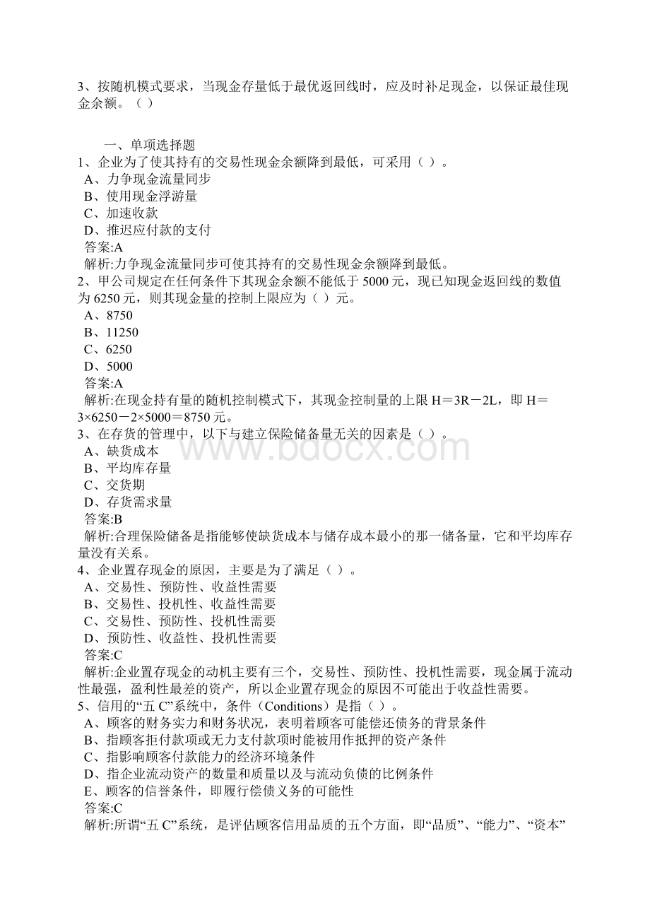 营运资金管理练习及答案Word格式文档下载.docx_第3页