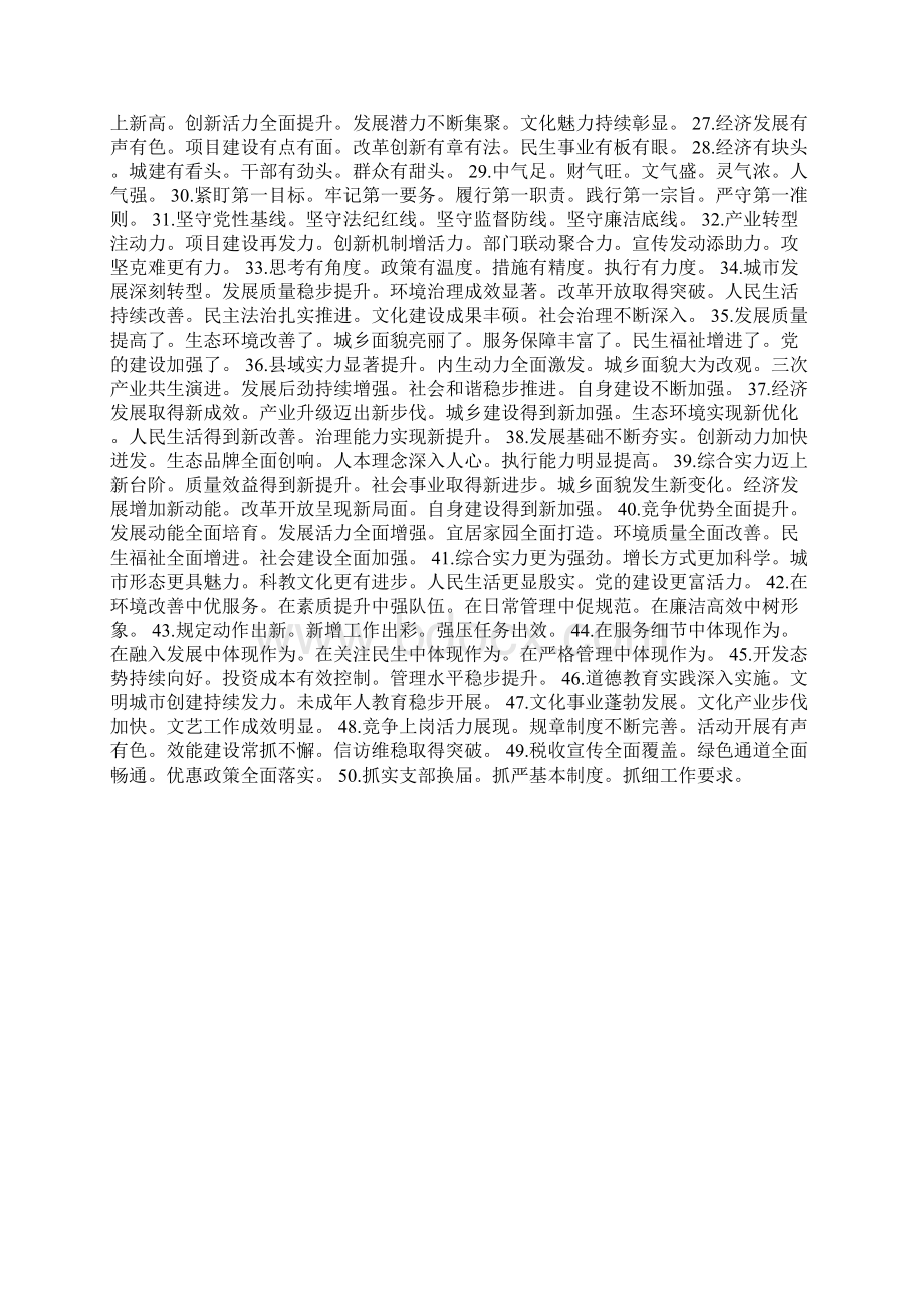 上半年工作总结之提纲.docx_第2页