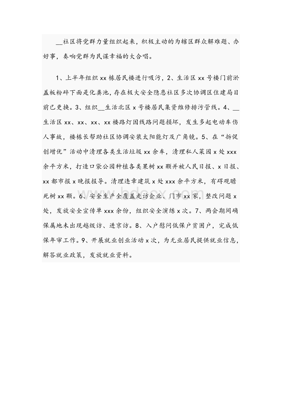 2021年社区上半年工作总结文稿.docx_第3页