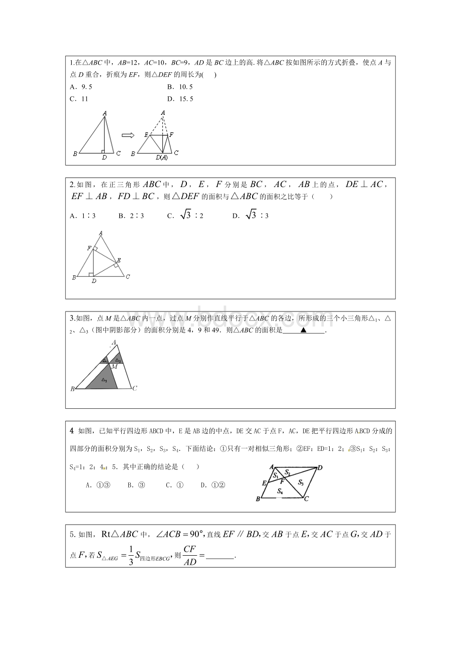 相似三角形相似比和面积比之间的关系.doc_第1页