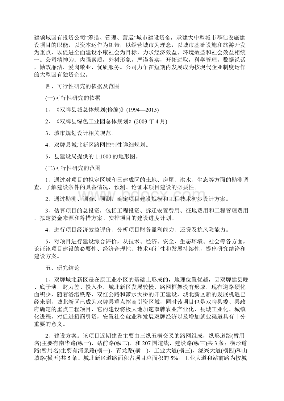 双牌县城北新区路网片工程可行性研究报告.docx_第3页