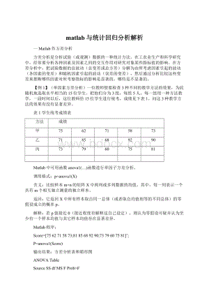 matlab与统计回归分析解析Word文档下载推荐.docx