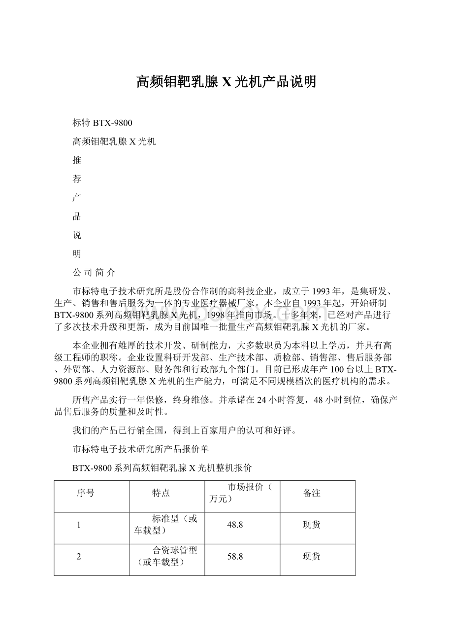 高频钼靶乳腺X光机产品说明Word格式文档下载.docx