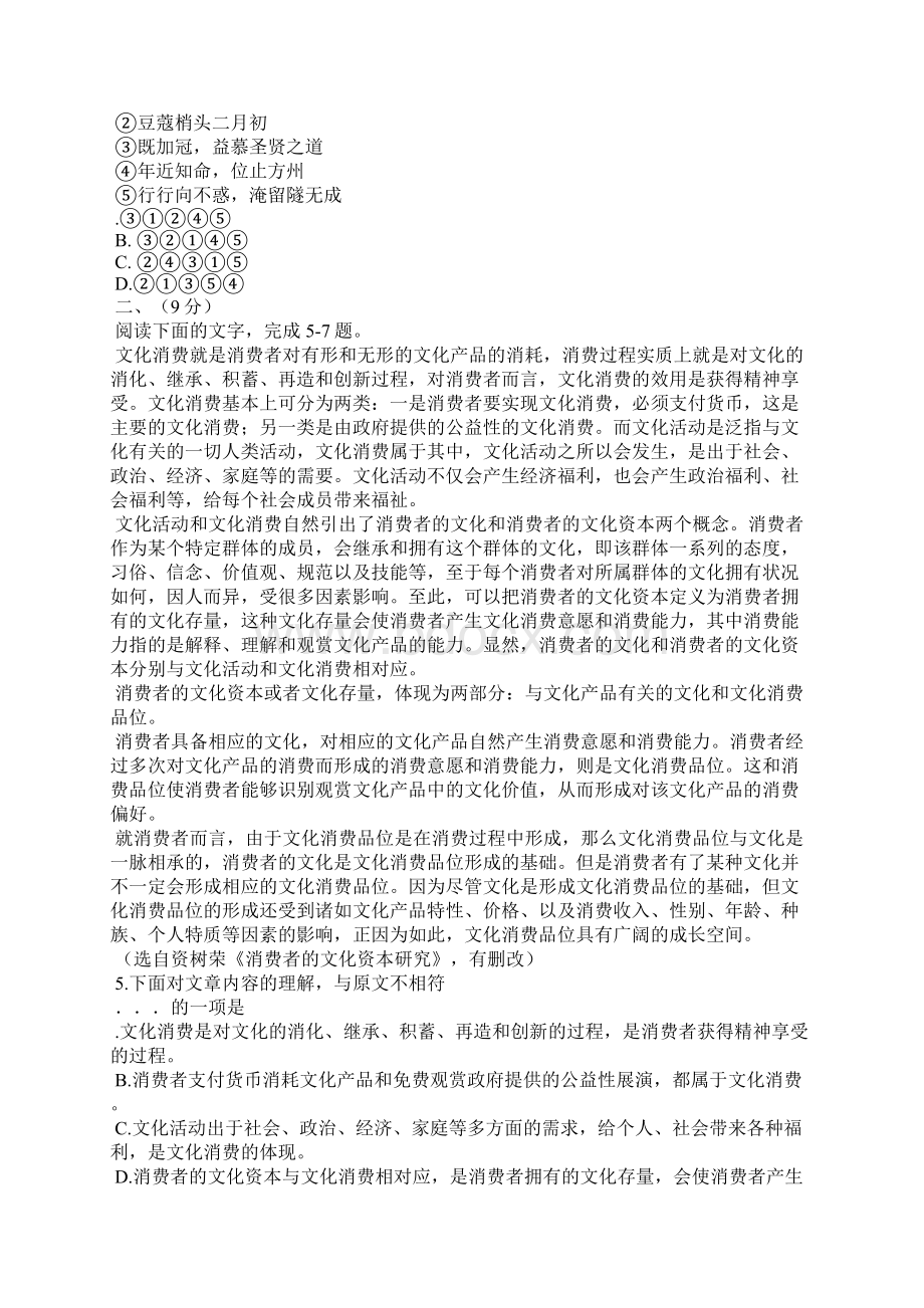 高考天津卷语文试题含答案汇总.docx_第2页
