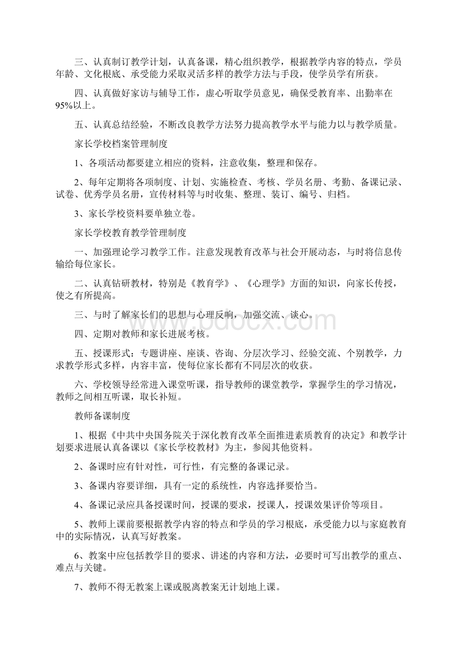 家长学校各种管理系统规章制度Word文件下载.docx_第3页