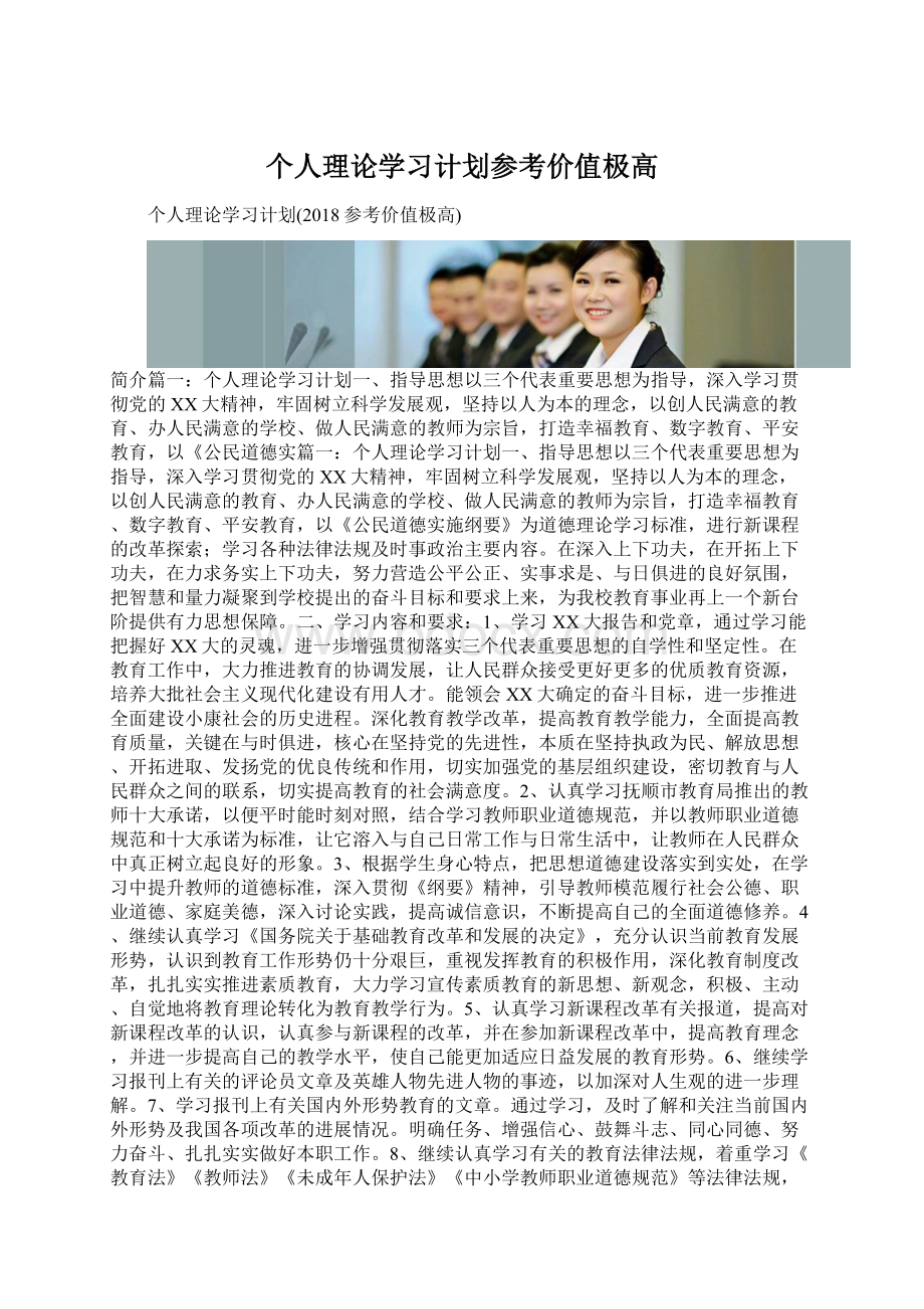 个人理论学习计划参考价值极高.docx_第1页