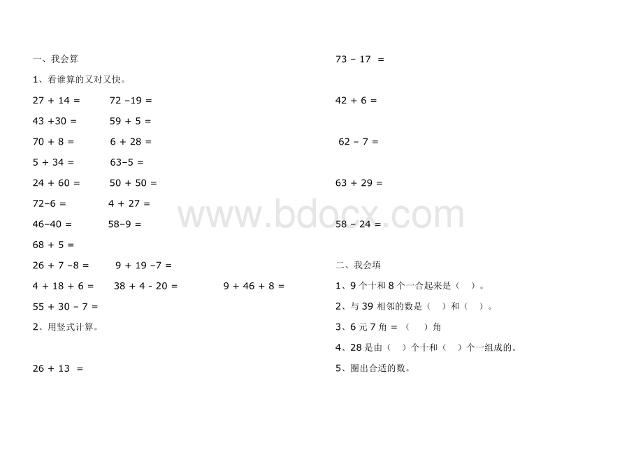 青岛版小学数学一年级下册期末测试题--汇总Word格式文档下载.doc_第1页