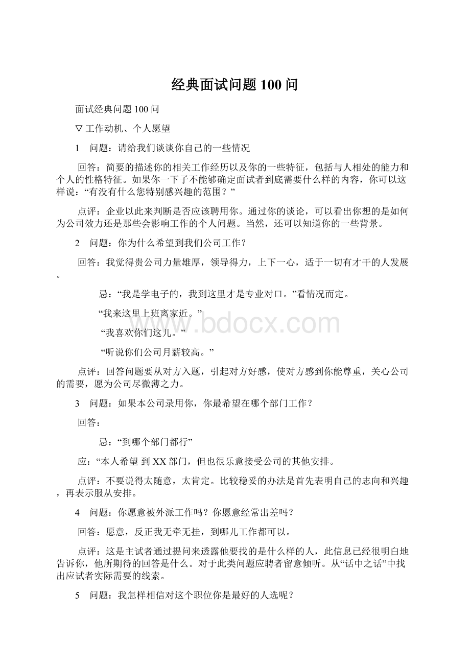 经典面试问题100问.docx