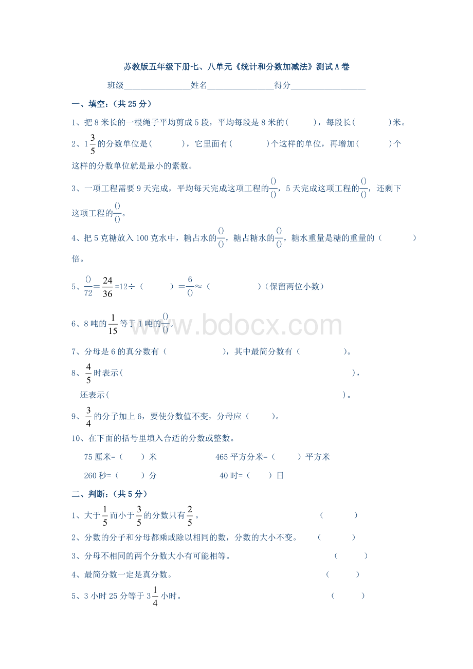 苏教版五年级下册《统计和分数加减法》专题练习A.doc_第1页