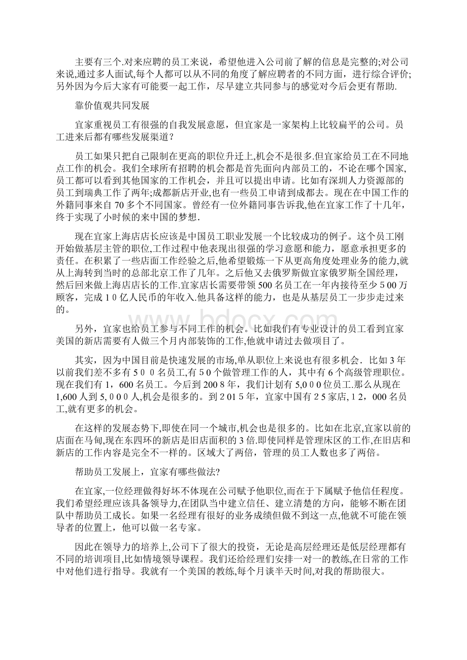 宜家的价值观可编辑范本Word文档下载推荐.docx_第3页