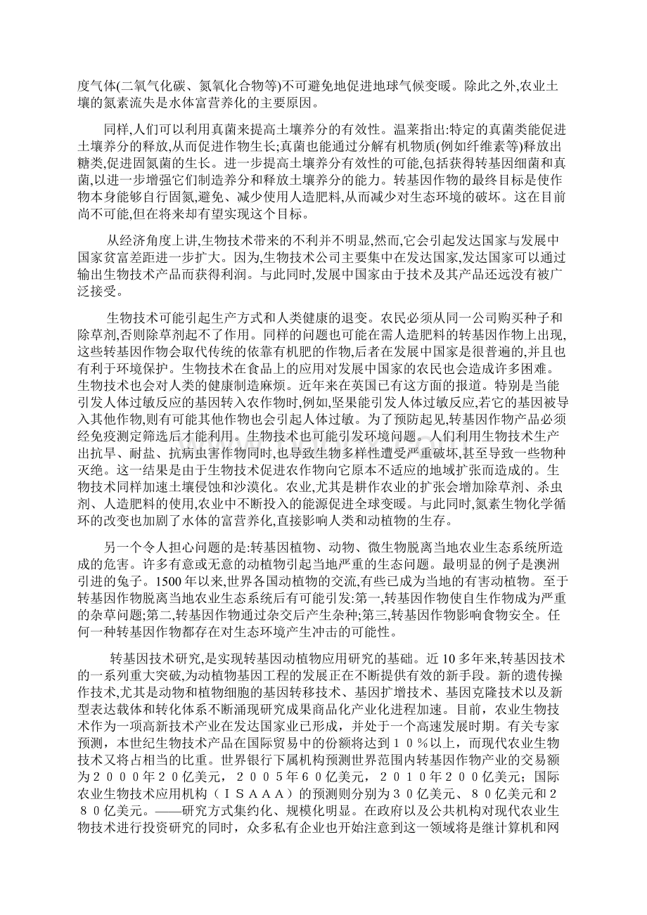 现代生物技术在农业中应用的可行性研究分析报告Word格式文档下载.docx_第2页