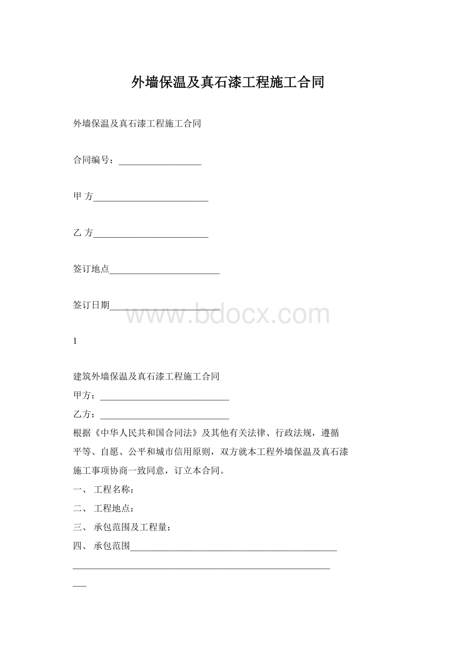 外墙保温及真石漆工程施工合同Word文件下载.docx