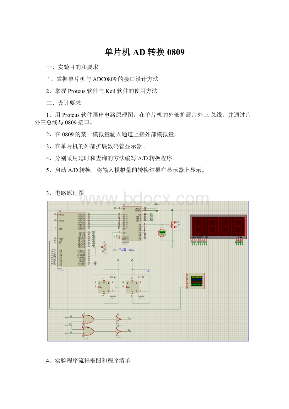 单片机AD转换0809.docx