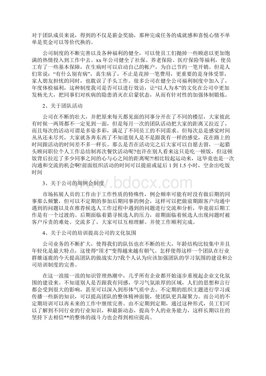 猎头顾问职位个人工作总结报告Word格式.docx_第3页